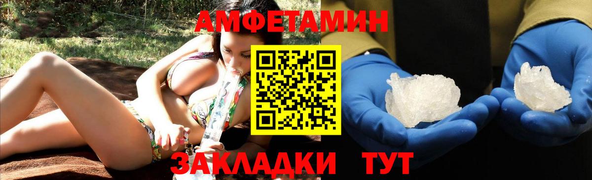 Amphetamine Розовый Котовск
