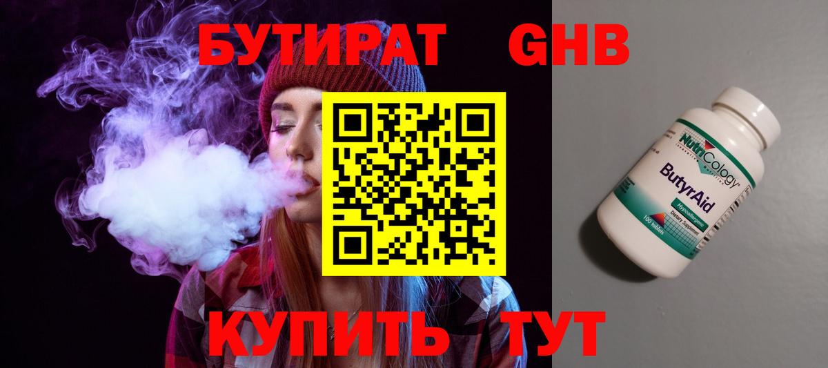 Бутират 99%  Вход с VPN  Котовск 