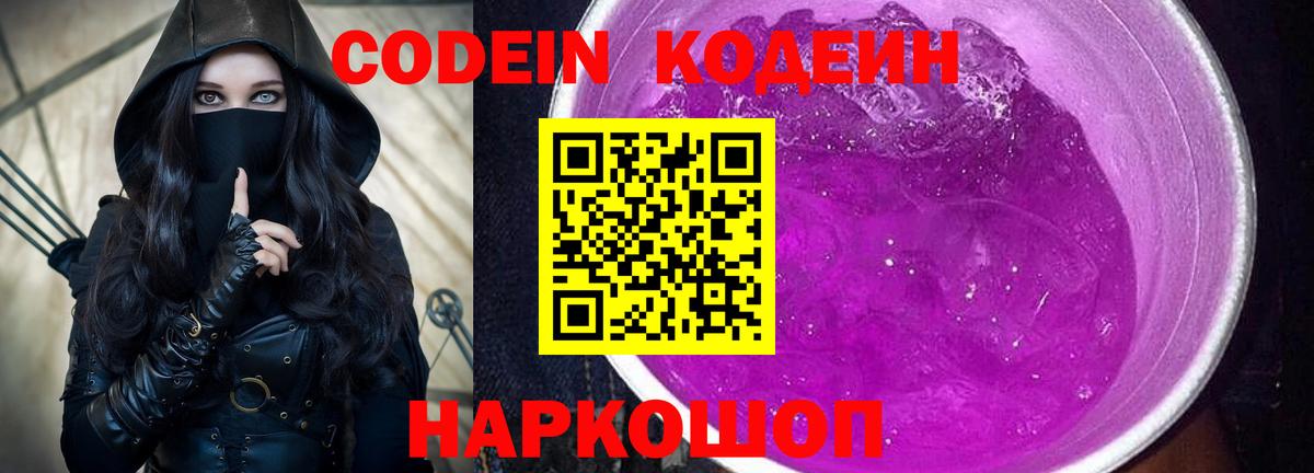 Кодеин напиток Lean (лин) Котовск