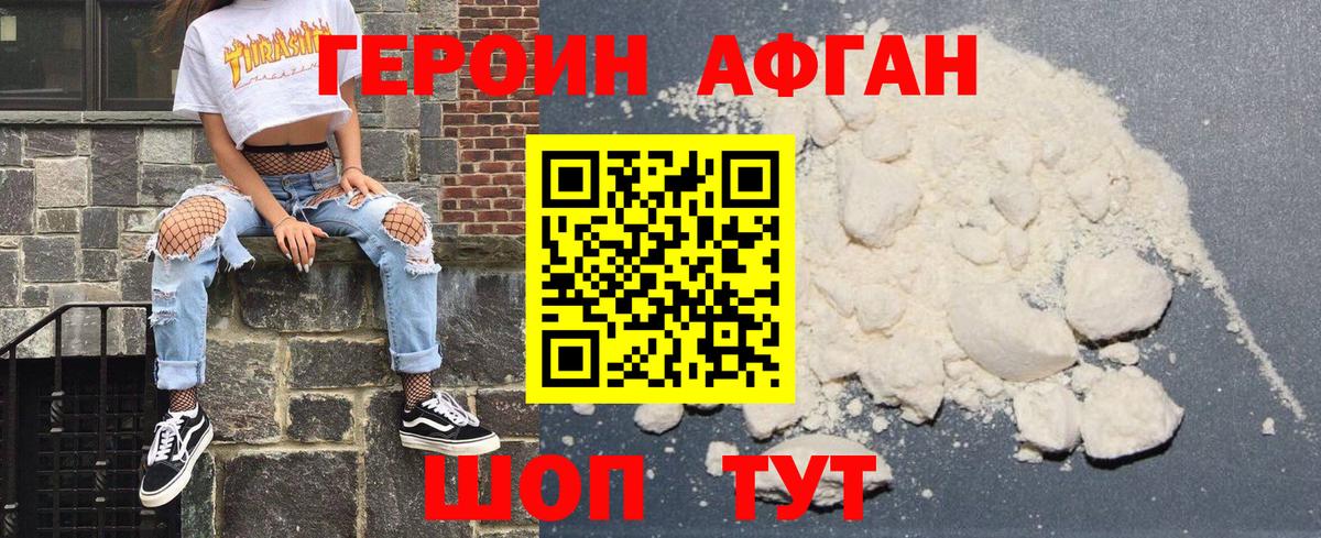 ГЕРОИН белый Котовск