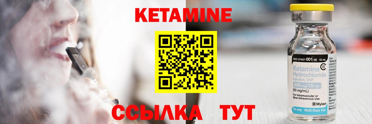 КЕТАМИН VHQ  Вход с VPN  Котовск 